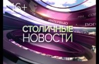 «Столичний регіон» — найголовніші новини Києва та Київської області